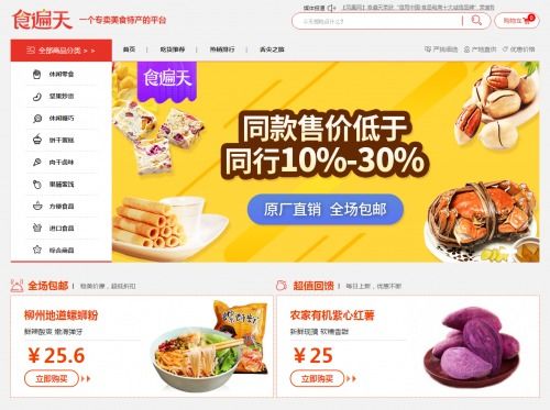 上食遍天，盡享物美價(jià)廉 美食特產(chǎn)銷售新趨勢