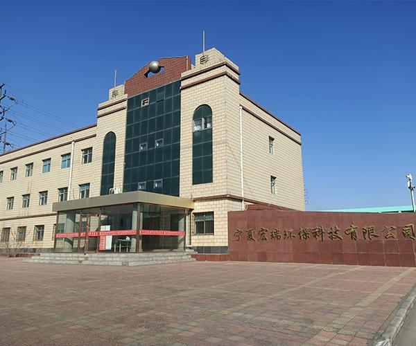 寧夏宏瑞環(huán)保科技開發(fā)有限公司循環(huán)經(jīng)濟(jì)產(chǎn)業(yè)升級項目