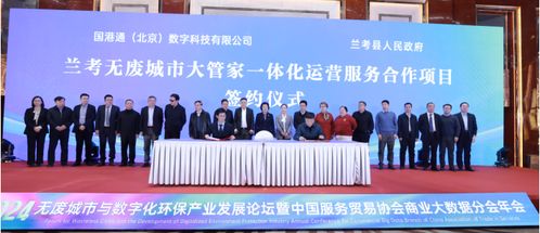 無廢城市與數字化環保產業發展論壇在京召開 共建無廢城市環保生態創新產業體系