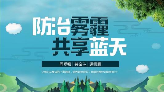 向霧霾亮劍,讓天空更藍,這場藍天保衛(wèi)戰(zhàn),如何打贏 節(jié)能