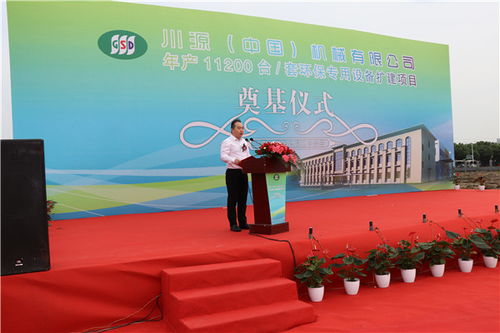川源中國年產(chǎn)11200臺套環(huán)保專用設(shè)備擴(kuò)建項(xiàng)目隆重奠基，開啟新型采暖及制冷技術(shù)新篇章